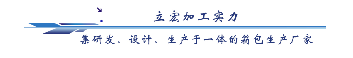 立宏加工實力